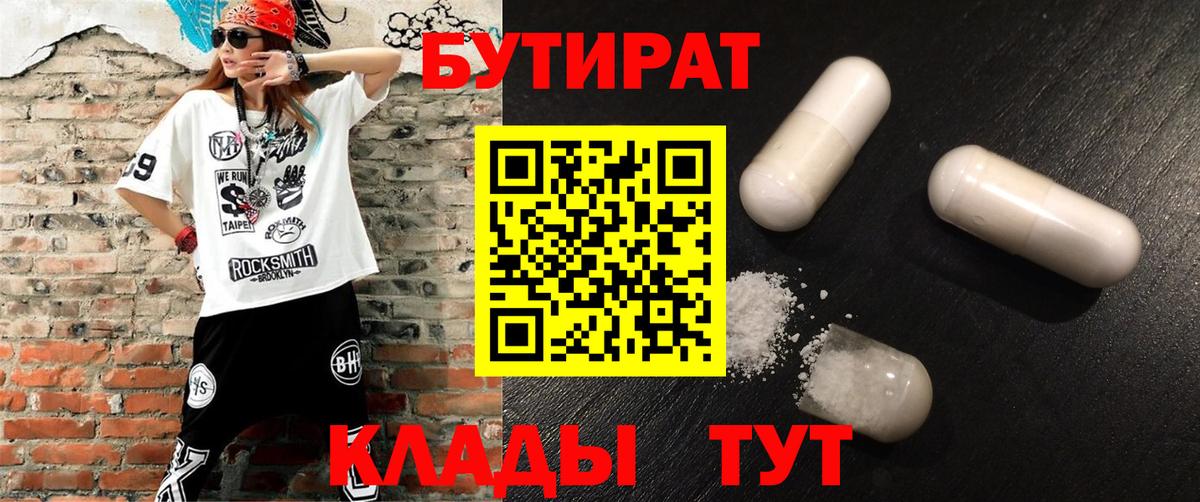 Бутират бутандиол  Анапа 