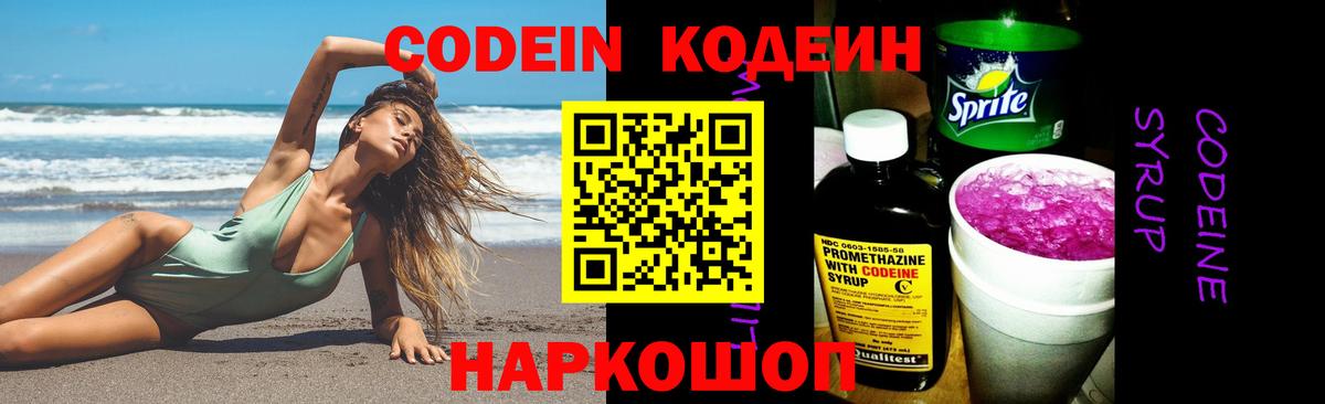 Кодеиновый сироп Lean напиток Lean (лин)  Вход с VPN  Анапа  Кодеин Purple Drank 