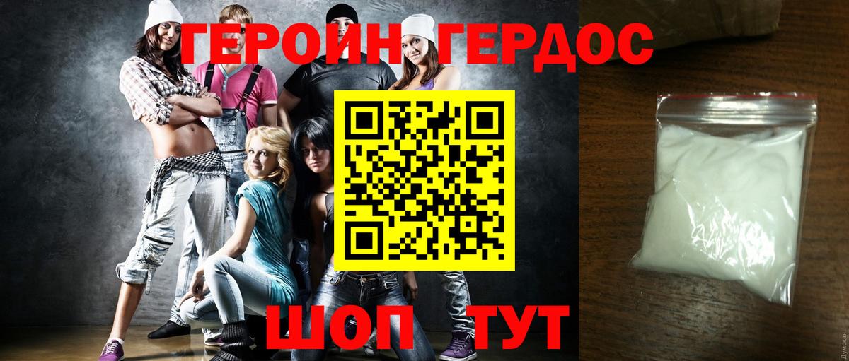 Анапа  ГЕРОИН Heroin  Вход с VPN 