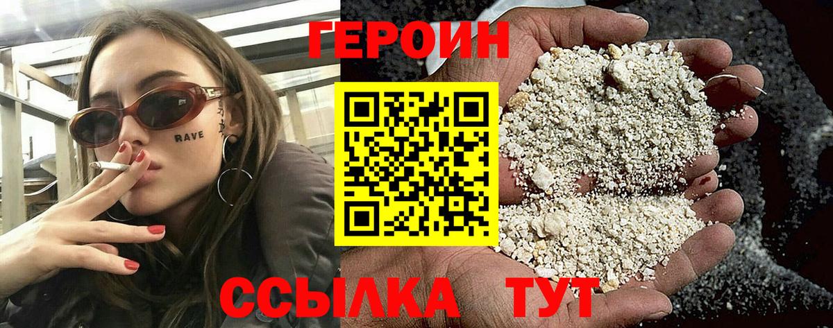 Героин Heroin Анапа