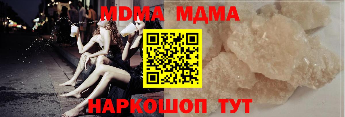 МДМА кристаллы  МДМА  MDMA кристаллы  Анапа 