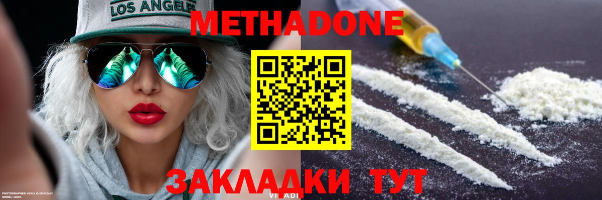 МЕТАДОН кристалл Анапа