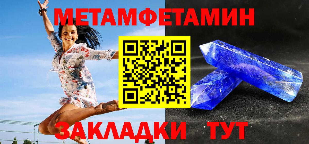 МЕТАМФЕТАМИН кристалл  Вход с VPN  Первитин  Анапа 
